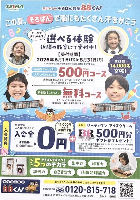 🌞🌞🌞この夏、そろばんで脳にもたくさん汗をかこう🌞🌞🌞